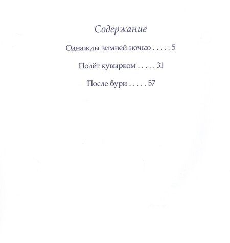 Фотография книги "Ник Баттерворт: Однажды зимней ночью"