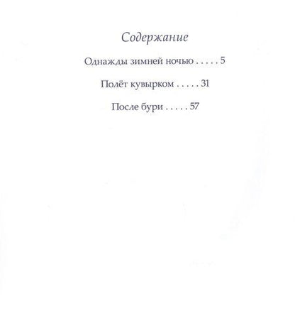 Фотография книги "Ник Баттерворт: Однажды зимней ночью"