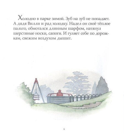 Фотография книги "Ник Баттерворт: Однажды зимней ночью"