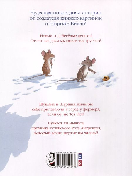 Фотография книги "Ник Баттерворт: Тот Кот и Новый год"