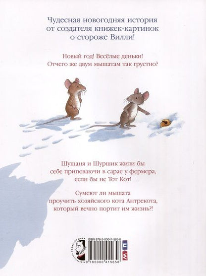 Фотография книги "Ник Баттерворт: Тот Кот и Новый год"