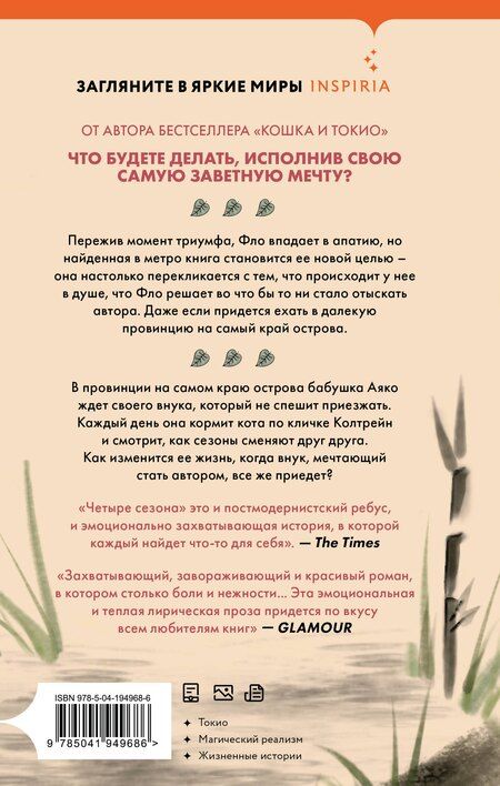 Фотография книги "Ник Брэдли: Четыре сезона в Японии"