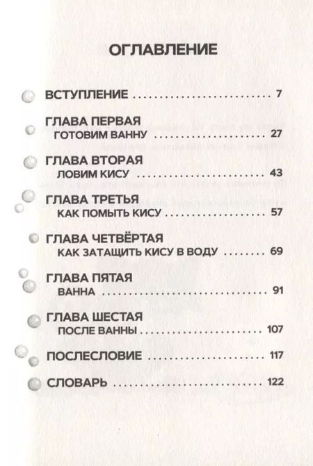 Фотография книги "Ник Брюэль: Плохая Киса не хочет купаться"