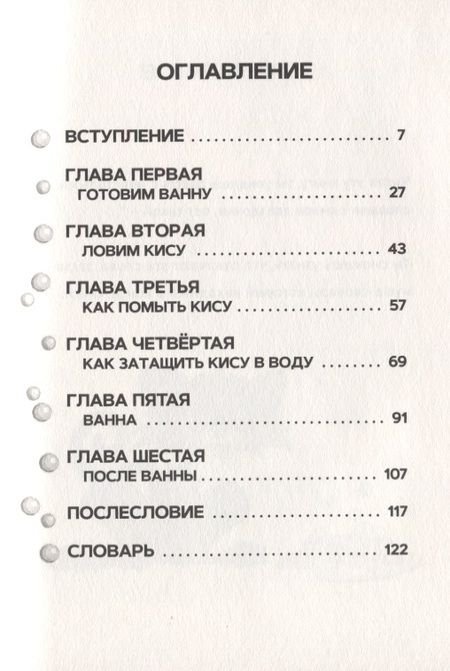 Фотография книги "Ник Брюэль: Плохая Киса не хочет купаться"