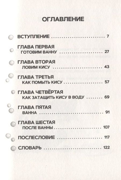 Фотография книги "Ник Брюэль: Плохая Киса не хочет купаться"
