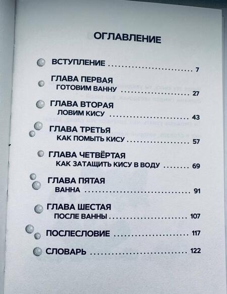 Фотография книги "Ник Брюэль: Плохая Киса не хочет купаться"