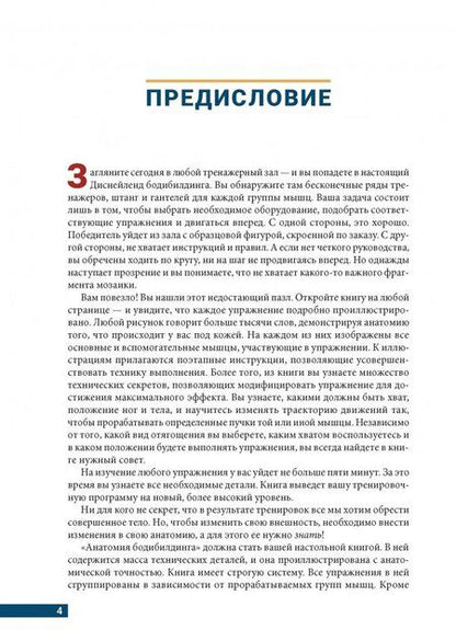 Фотография книги "Ник Эванс: Анатомия бодибилдинга"