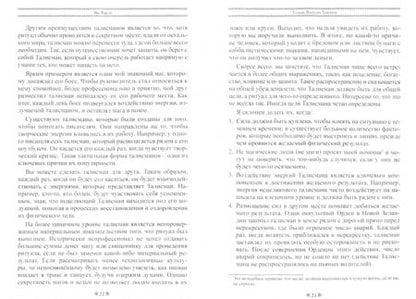 Фотография книги "Ник Фаррелл: Дух талисмана. Создание живых помощников"