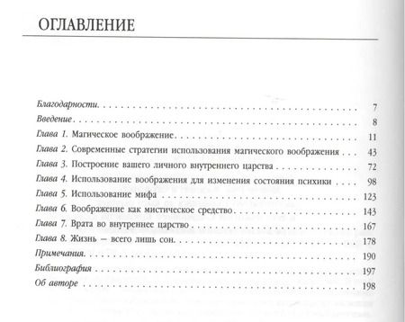 Фотография книги "Ник Фаррелл: Магическое воображение. Практическое руководство по развитию сверхспособностей"