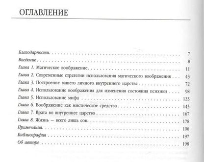 Фотография книги "Ник Фаррелл: Магическое воображение. Практическое руководство по развитию сверхспособностей"