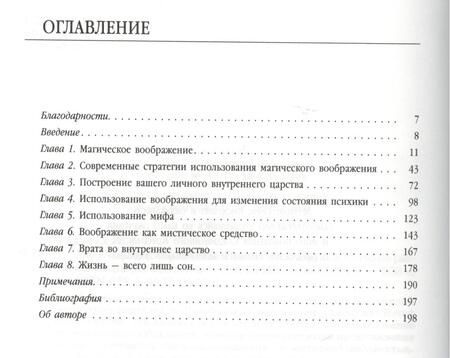 Фотография книги "Ник Фаррелл: Магическое воображение. Практическое руководство по развитию сверхспособностей"