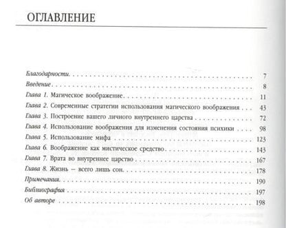 Фотография книги "Ник Фаррелл: Магическое воображение. Практическое руководство по развитию сверхспособностей"
