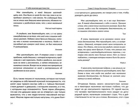 Фотография книги "Ник Фишер: У тебя мужское достоинство. Пора все знать!"