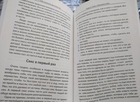 Фотография книги "Ник Фишер: У тебя мужское достоинство. Пора все знать!"
