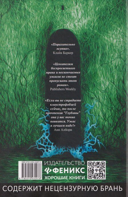 Фотография книги "Ник Каттер: Глубина"