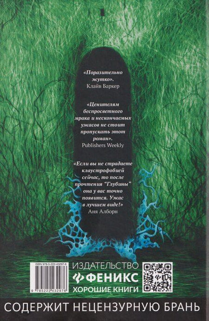 Фотография книги "Ник Каттер: Глубина"