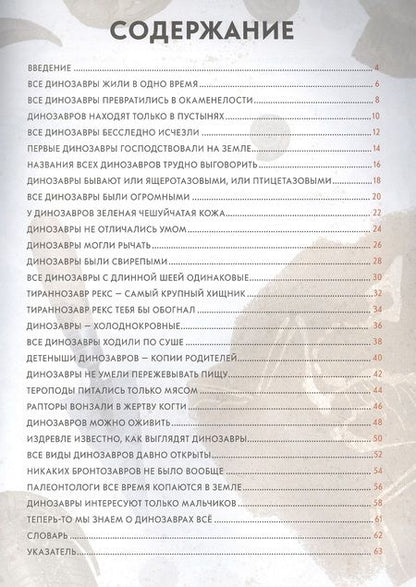 Фотография книги "Ник Крамптон: Все, что вам говорили о динозаврах, - неправда!"