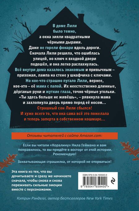 Фотография книги "Ник Лейк: Лили, запертая во сне"