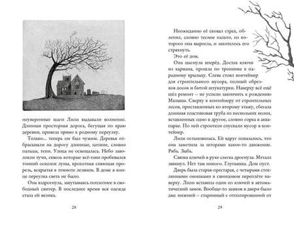 Фотография книги "Ник Лейк: Лили, запертая во сне"