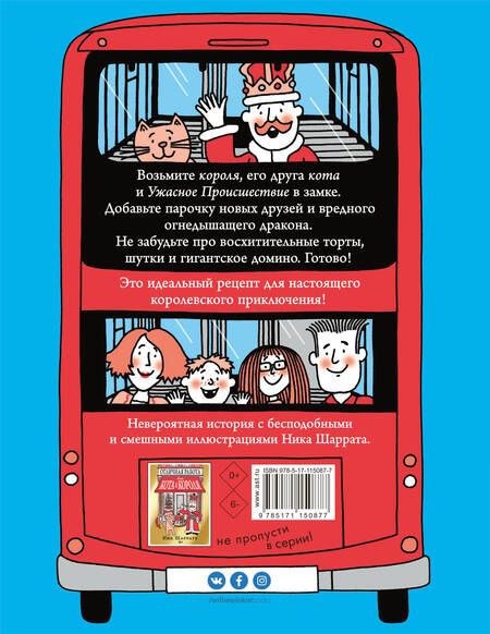 Фотография книги "Ник Шарратт: Кот и король"