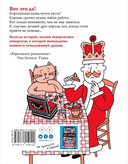 Фотография книги "Ник Шарратт: Отличная работа для кота и короля"