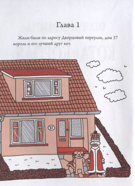 Фотография книги "Ник Шарратт: Отличная работа для кота и короля"