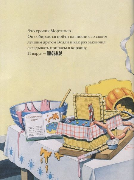 Фотография книги "Ник Уорд: Пикник Мортимера"