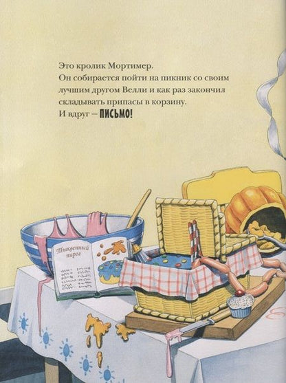 Фотография книги "Ник Уорд: Пикник Мортимера"