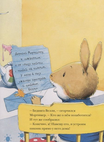 Фотография книги "Ник Уорд: Пикник Мортимера"