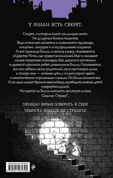 Фотография книги "Ник Уорд: Царство Ночи"