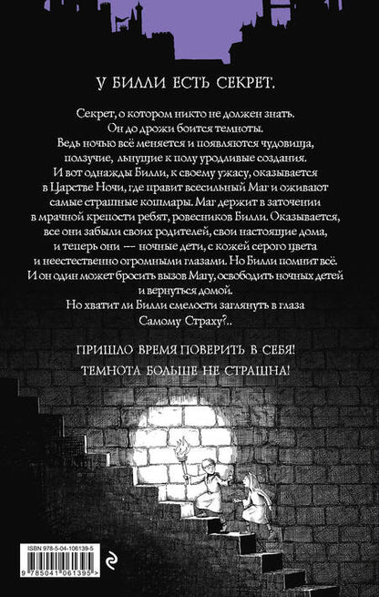 Фотография книги "Ник Уорд: Царство Ночи"