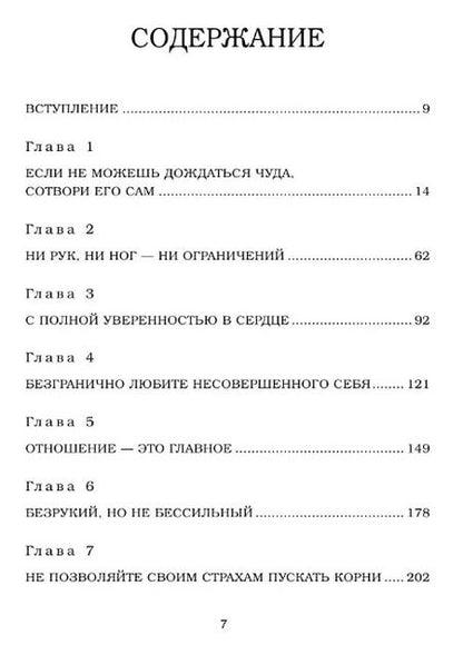 Фотография книги "Ник Вуйчич: Подарок на счастье: Жизнь без границ. Любовь без границ (комплект из 2 книг)"