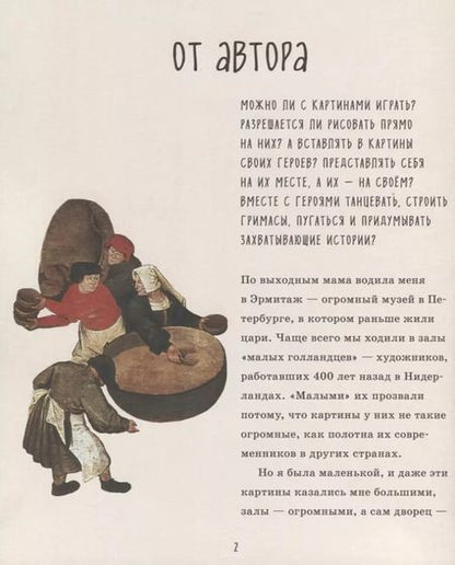 Фотография книги "Ника Дубровская: Что любят голландцы. Книжка для записей и рисования"