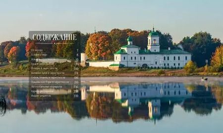Фотография книги "Ника Ганич: Псков. Туристический путеводитель"