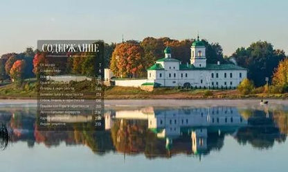 Фотография книги "Ника Ганич: Псков. Туристический путеводитель"