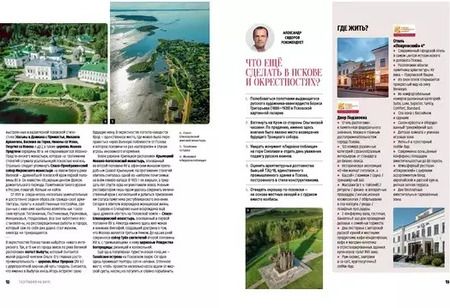 Фотография книги "Ника Ганич: Псков. Туристический путеводитель"