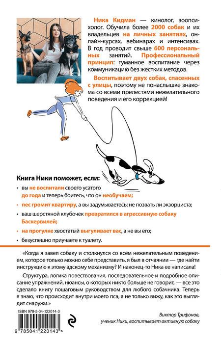 Фотография книги "Ника Кидман: О чем молчит собака. Как понять и воспитать питомца без жестких методов"