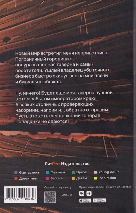 Фотография книги "Ника Крылатая: Хозяйка таверны, или Добро пожаловать отсюда, Дракон!"