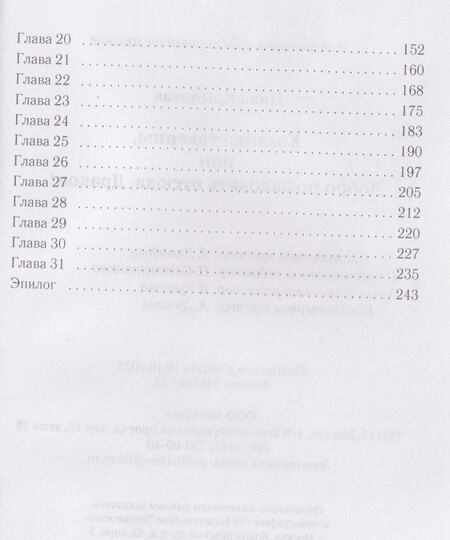 Фотография книги "Ника Крылатая: Хозяйка таверны, или Добро пожаловать отсюда, Дракон!"