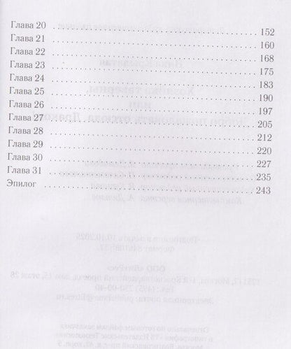 Фотография книги "Ника Крылатая: Хозяйка таверны, или Добро пожаловать отсюда, Дракон!"