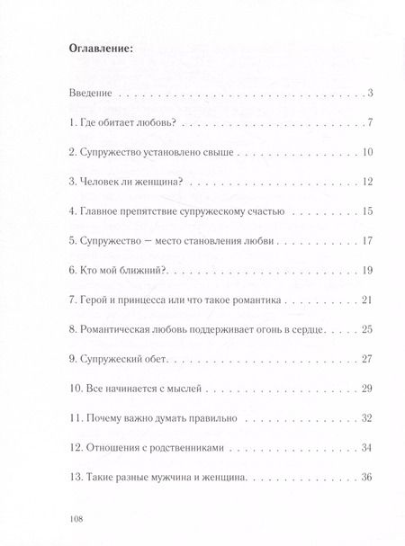 Фотография книги "Ника Любек: Жизнь в любви и радости. Как создать крепкую семью"