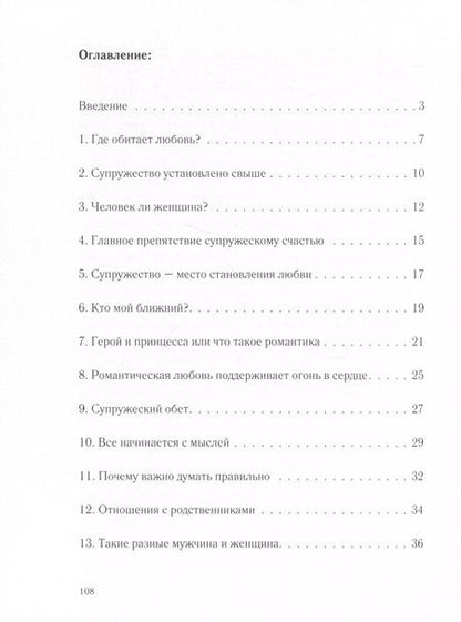 Фотография книги "Ника Любек: Жизнь в любви и радости. Как создать крепкую семью"
