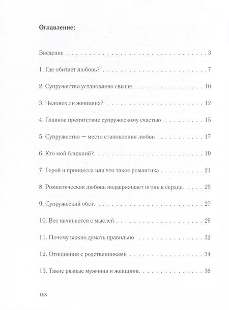 Фотография книги "Ника Любек: Жизнь в любви и радости. Как создать крепкую семью"