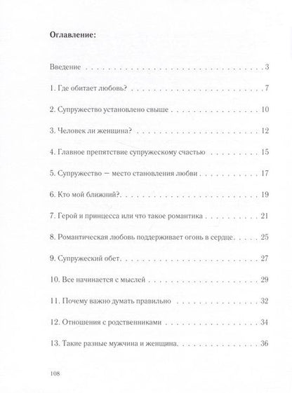 Фотография книги "Ника Любек: Жизнь в любви и радости. Как создать крепкую семью"