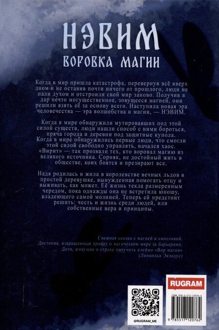 Фотография книги "Ника Март: Воровка магии"