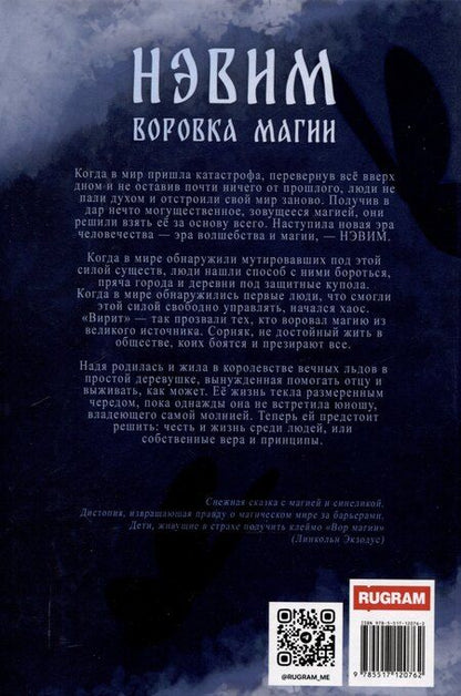 Фотография книги "Ника Март: Воровка магии"