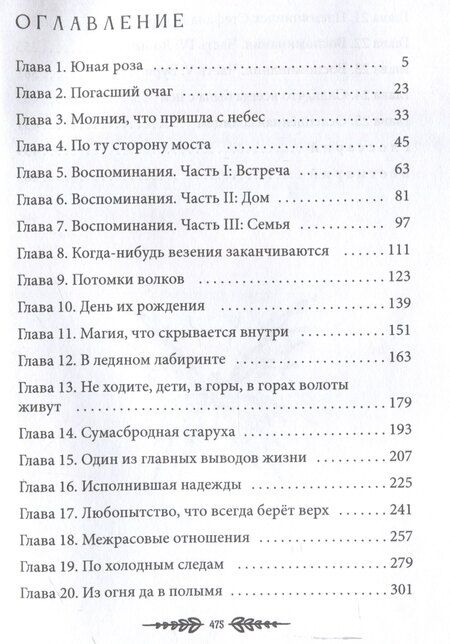 Фотография книги "Ника Март: Воровка магии"