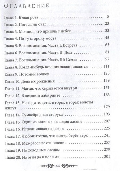 Фотография книги "Ника Март: Воровка магии"