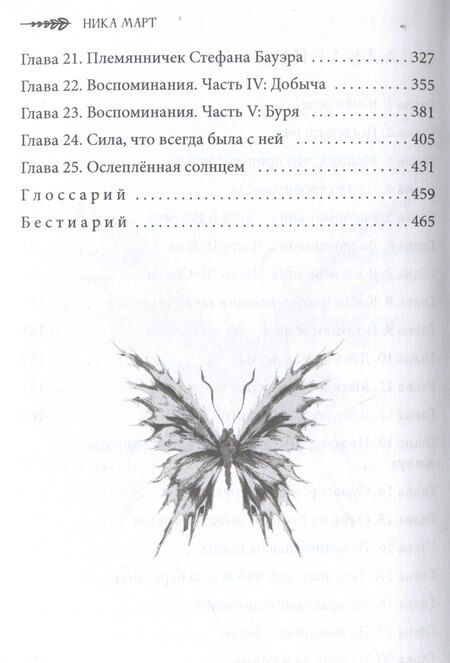 Фотография книги "Ника Март: Воровка магии"