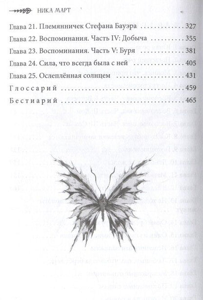 Фотография книги "Ника Март: Воровка магии"